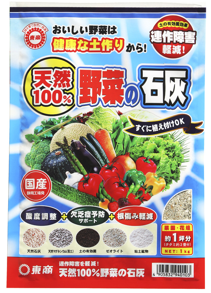 天然100％野菜の石灰1kg