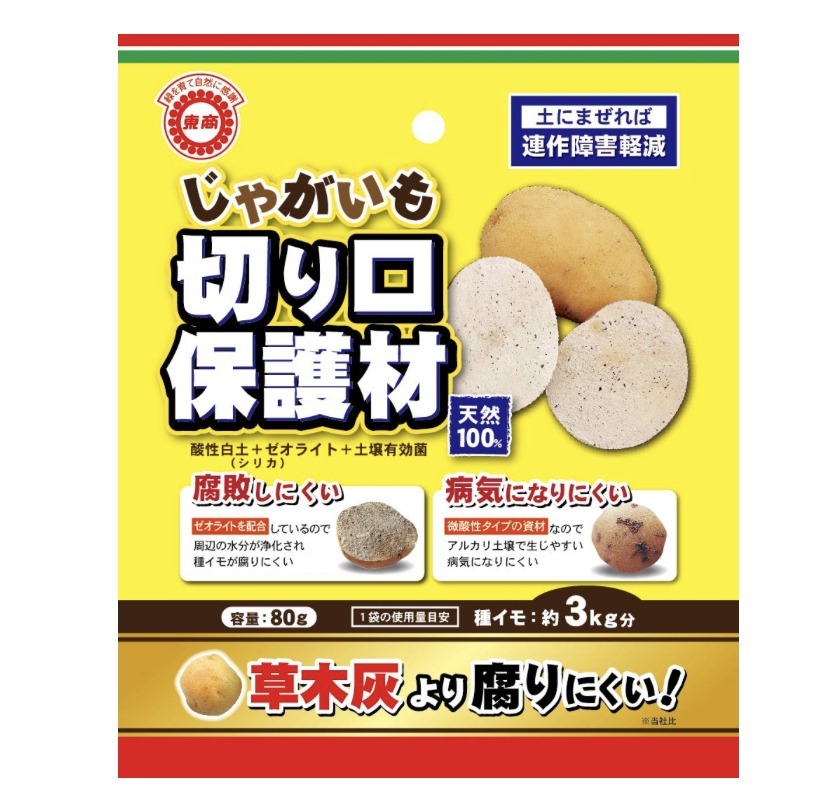 ポンポン　キュ♪　愛情たっぷり！じゃがいも切り口保護剤