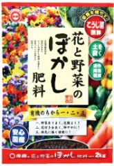 有機100％野菜の追肥の代わりにぼかし肥料を使ってよいでしょうか？