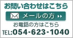 東商へのお問い合わせはこちら