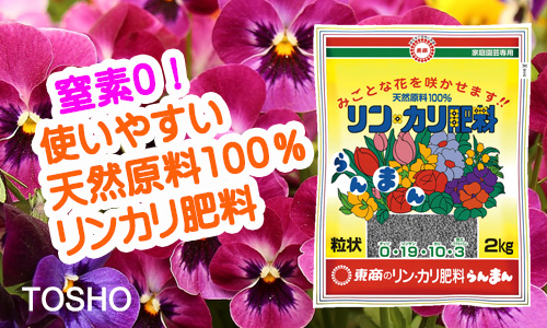 リン カリ肥料 らんまん 粒状 製品情報 株式会社 東 商