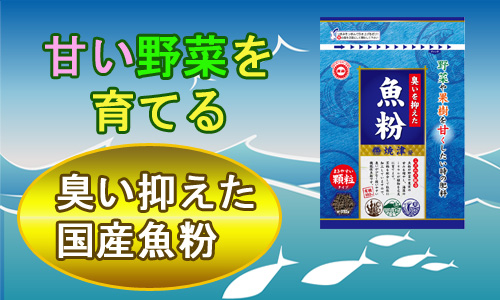 臭いを抑えた魚粉 - 製品情報 - 株式会社 東 商