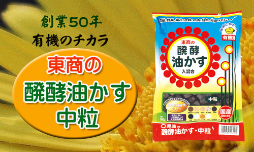 醗酵油かす中粒 製品情報 株式会社 東 商 醗酵油かす中粒 製品情報 株式会社 東 商