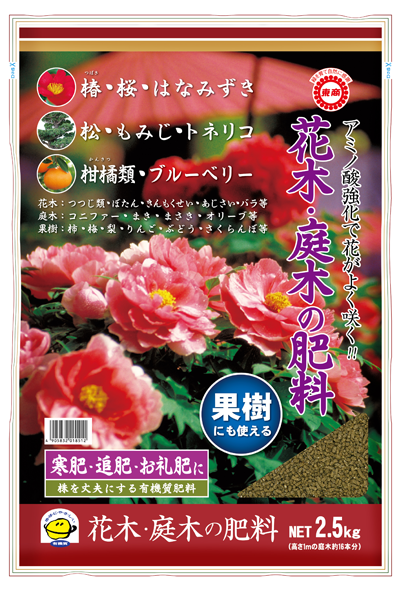 花木 庭木の肥料 製品情報 株式会社 東 商