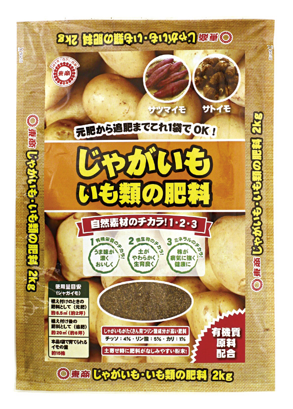 じゃがいもいも類の肥料2kg