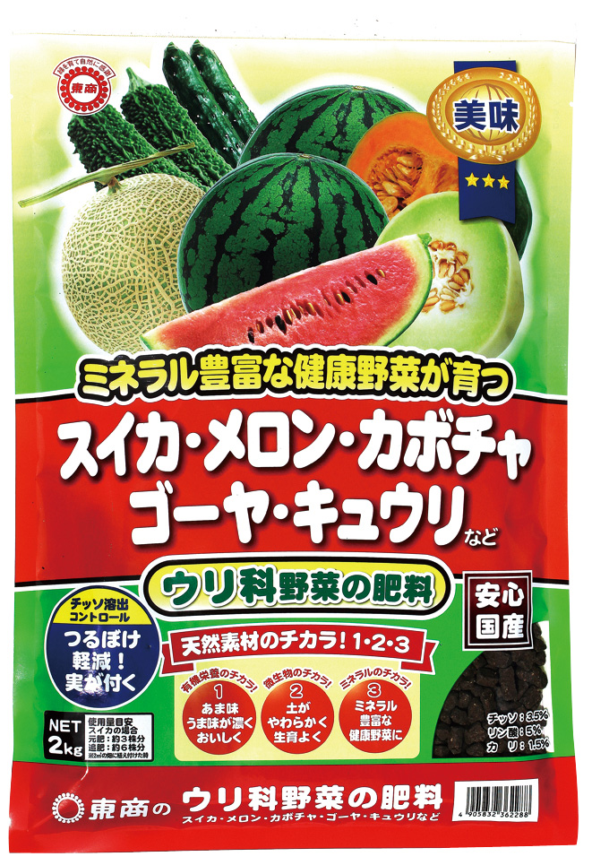 ウリ科野菜の肥料2kg