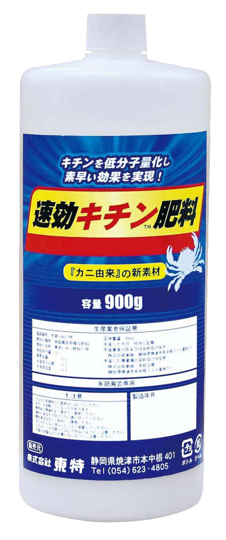 速効キチン肥料900g