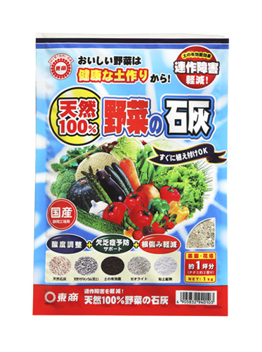 天然100％野菜の石灰1kg