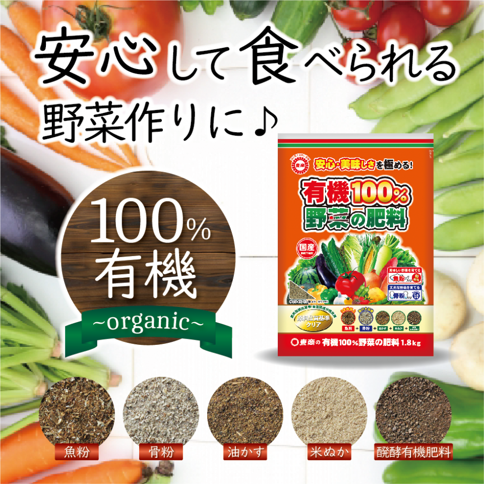 LP有機100野菜の肥料-01