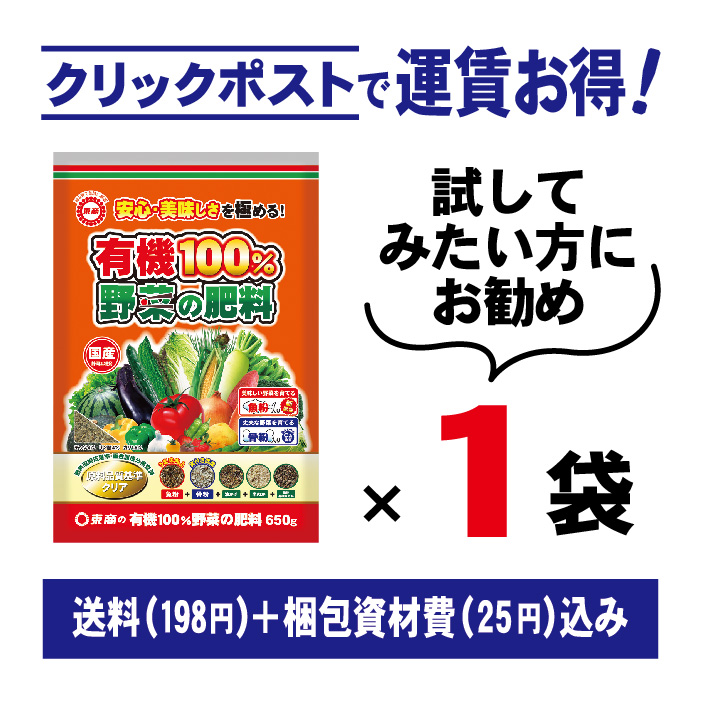 有機100％野菜の肥料 - 製品情報 - 株式会社 東 商