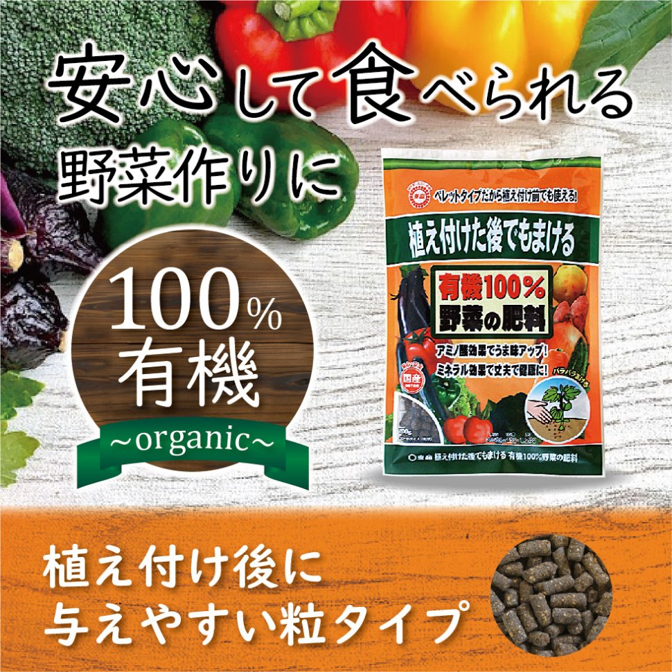 植え付け後有機100商品紹介原稿修正-01