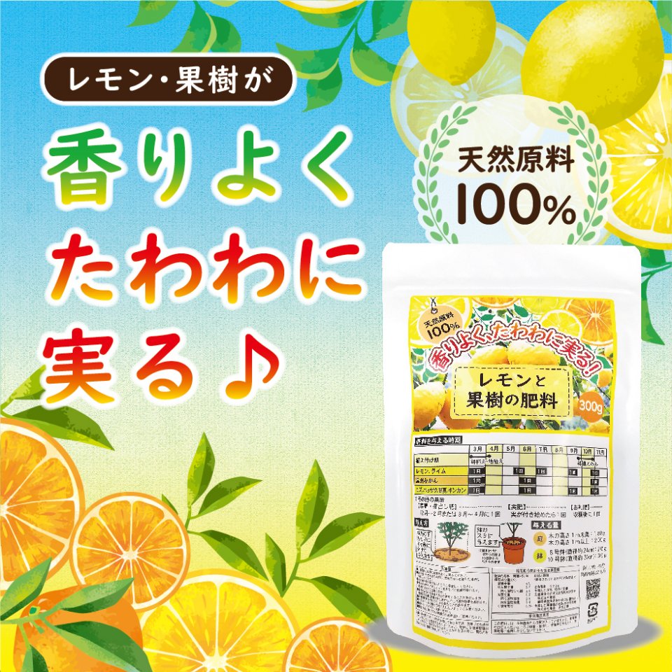 レモンと果樹の肥料 製品情報 株式会社 東 商