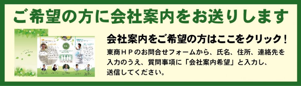 20210525_会社案内紹介_バナー-01