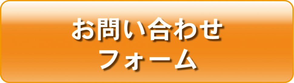 20210528_お問い合わせフォームバナー-02