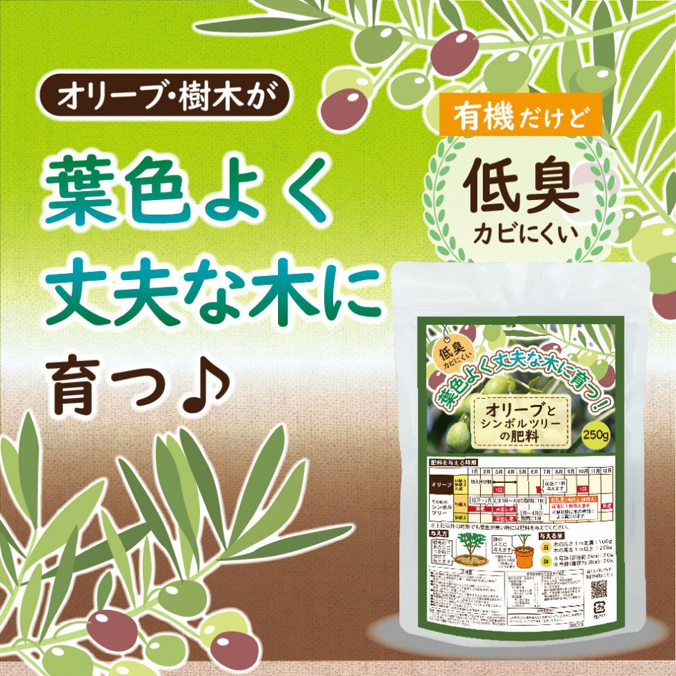 オリーブとシンボルツリーの肥料 製品情報 株式会社 東 商 オリーブとシンボルツリーの肥料 製品情報 株式会社 東 商