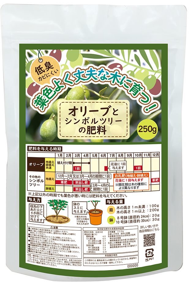 オリーブとシンボルツリーの肥料 製品情報 株式会社 東 商 オリーブとシンボルツリーの肥料 製品情報 株式会社 東 商