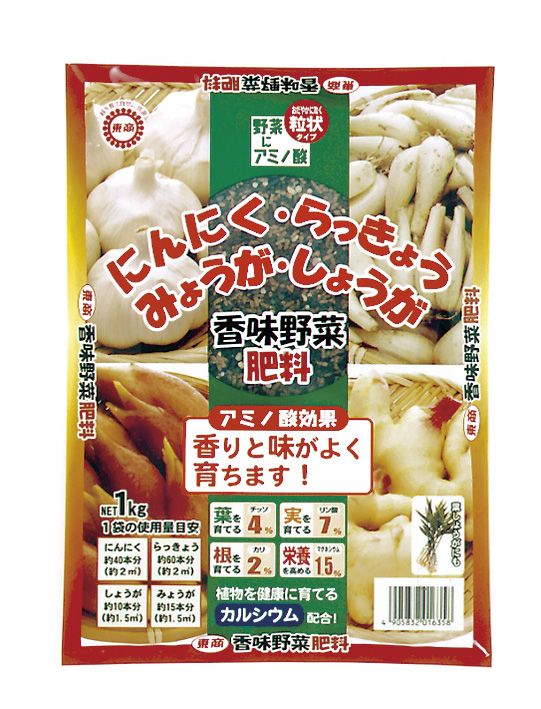 香味野菜肥料