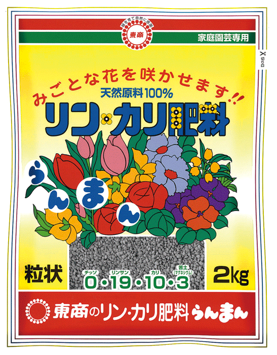 リン カリ肥料 らんまん 粒状 製品情報 株式会社 東 商