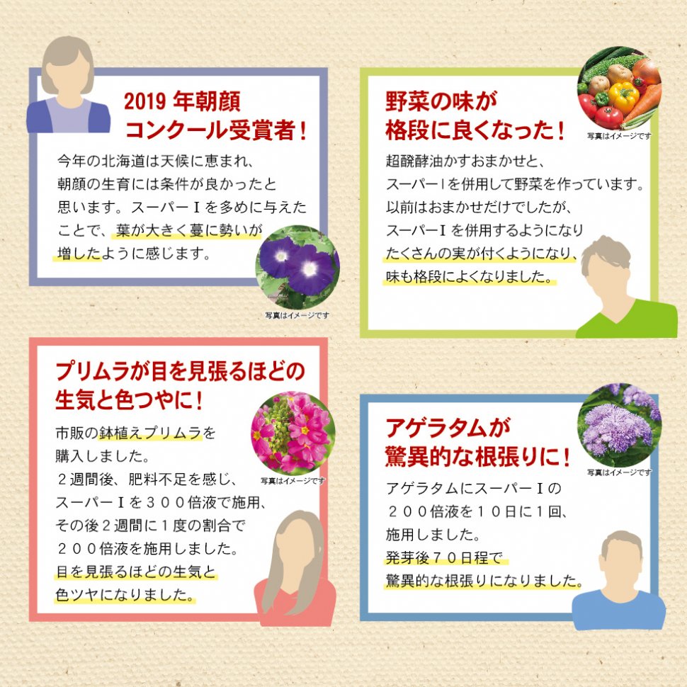 スーパーI_お喜びの声03
