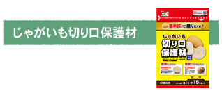 じゃがいも切り口一覧用