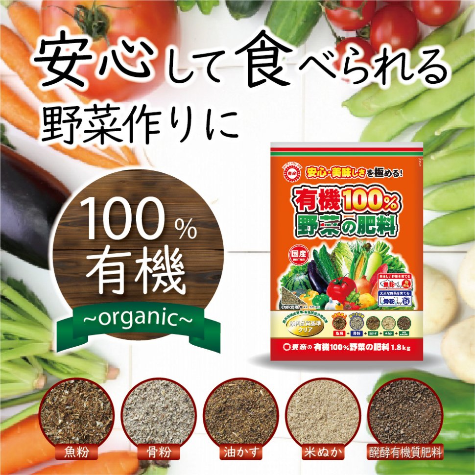 有機100％野菜_特長低