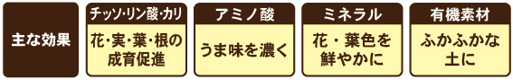 新伝統油かす特長