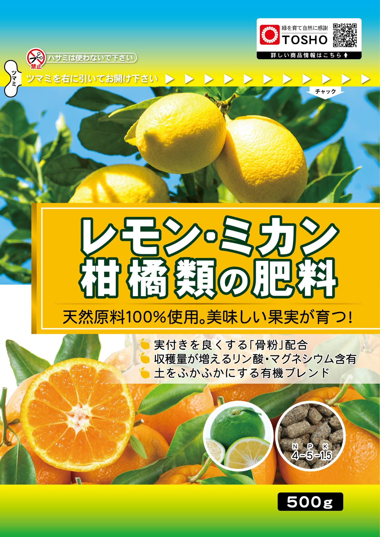レモン・ミカン・柑橘類の肥料500g