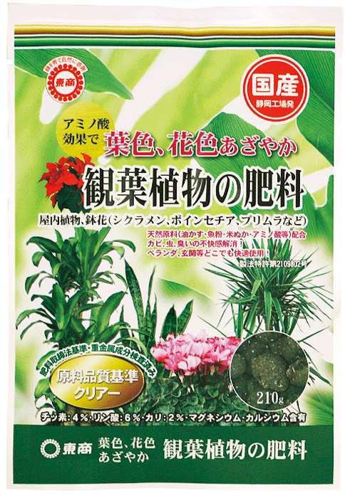 観葉植物の肥料 製品情報 株式会社 東 商