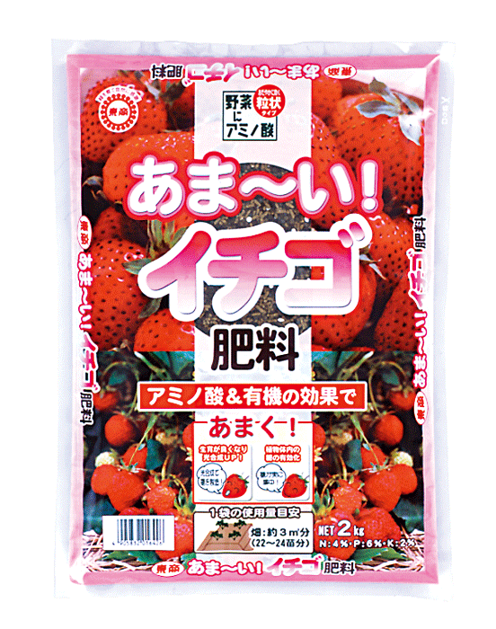 あま い イチゴ肥料 製品情報 株式会社 東 商