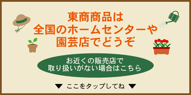 お近くの販売店で取り扱いがない場合はこちら05