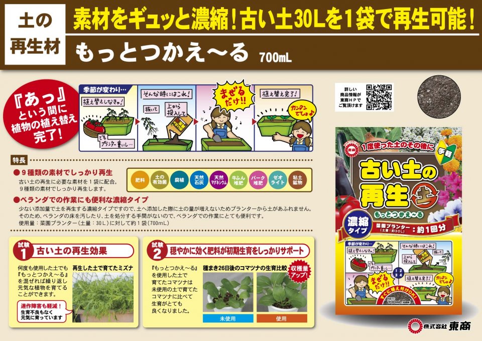 もっとつかえ る 製品情報 株式会社 東 商