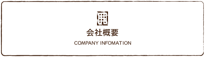 companyinfomation-01