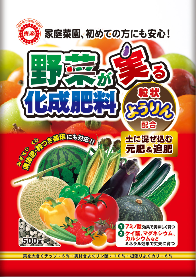 野菜が実る化成肥料 製品情報 株式会社 東 商