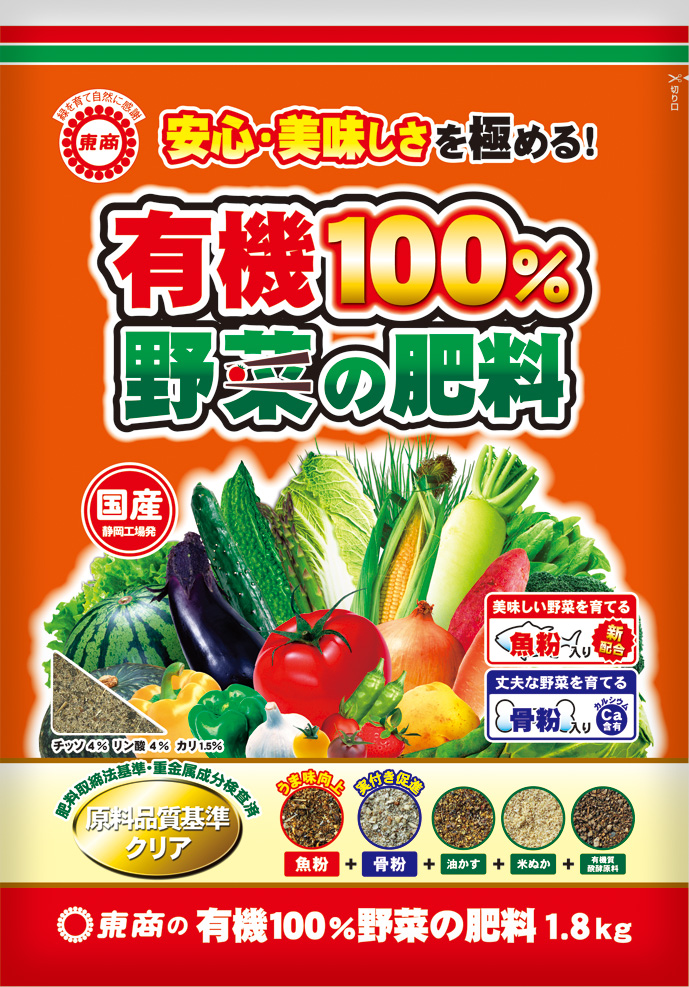N)有機100％野菜の肥料1.8kgチラシ用