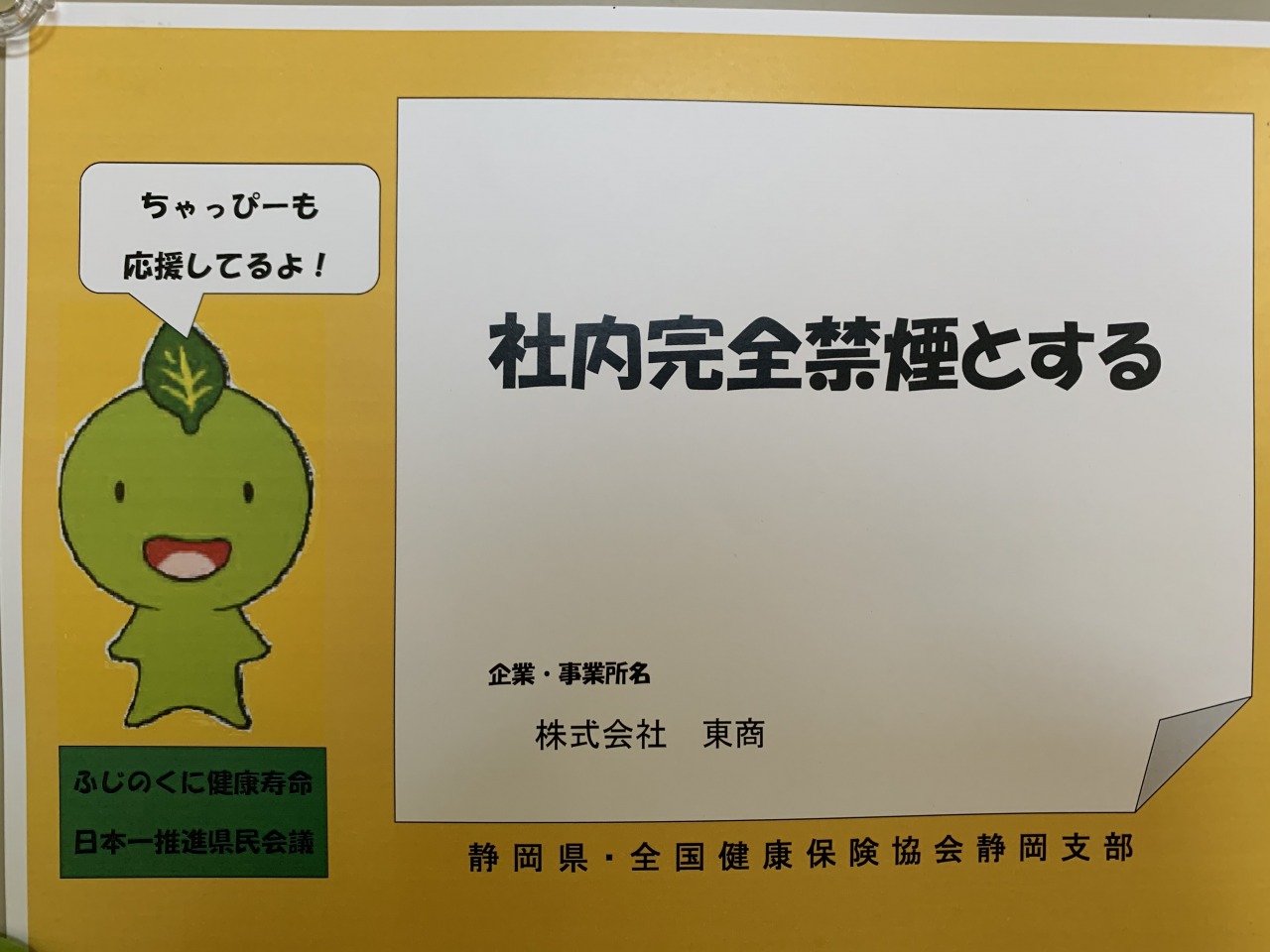コラム 株式会社 東 商 コラム 株式会社 東 商