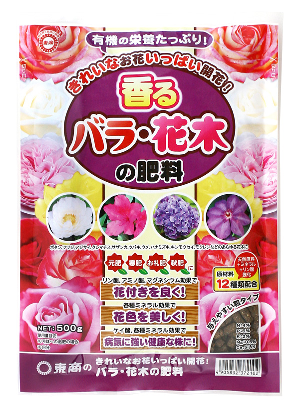 香るバラ・花木の肥料