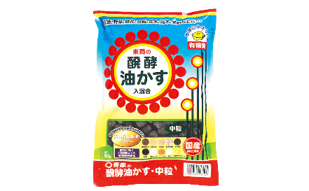 発酵油かす　中粒