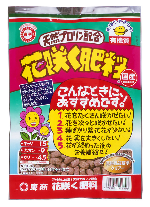 花咲く肥料