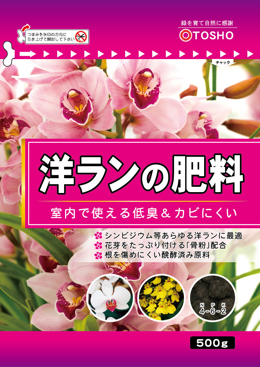 洋ランの肥料　500ｇ