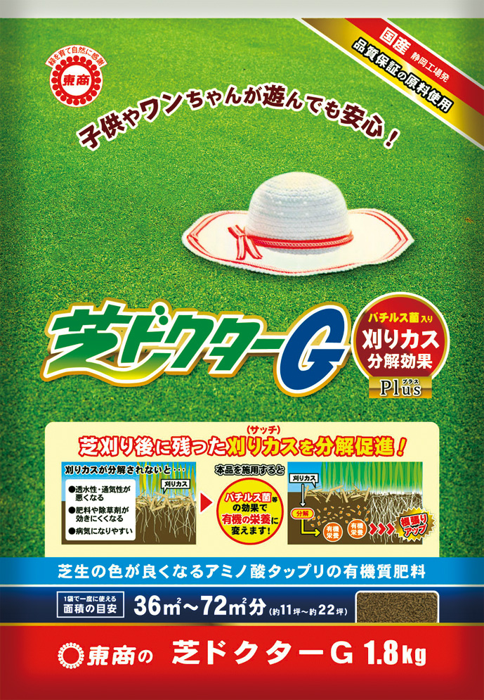 芝ドクターG
