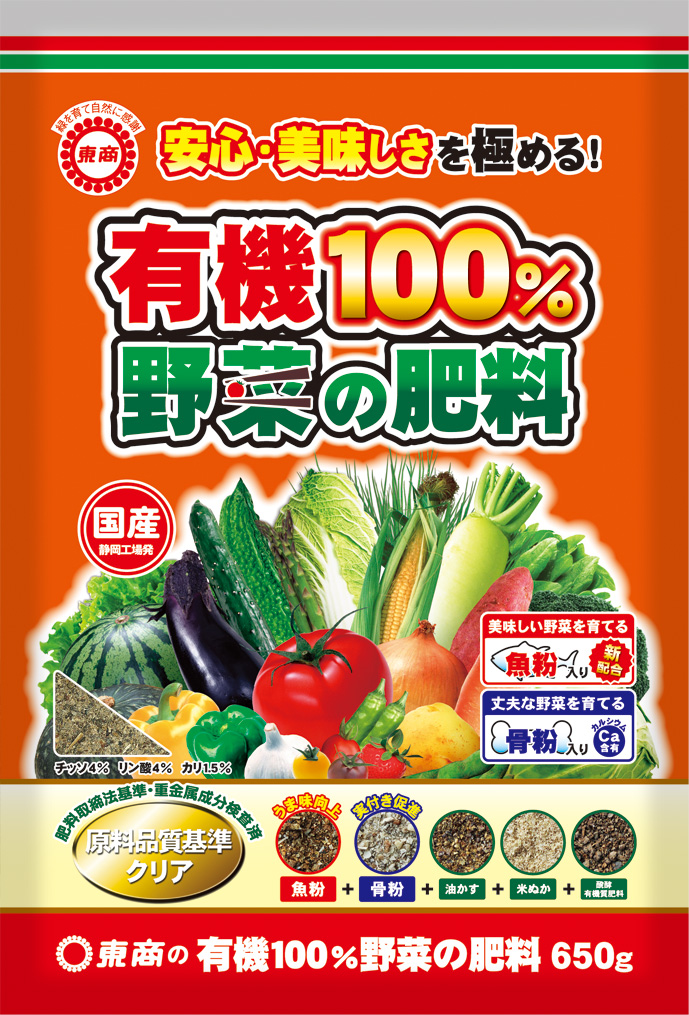 有機100％野菜の肥料